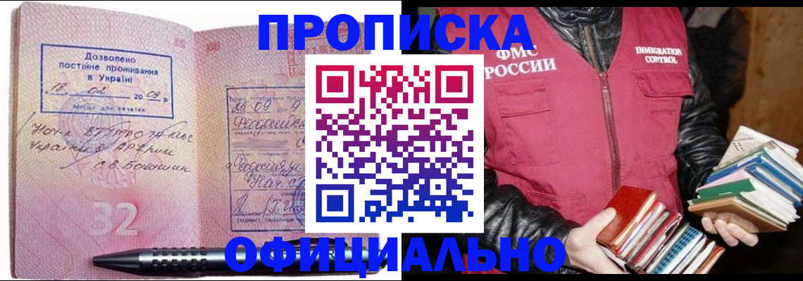 прописка законно в Ижевске