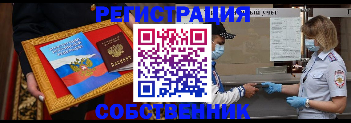 прописка регистрация в Ижевске