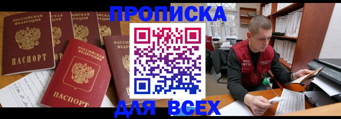 временная регистрация для всех в Ижевске